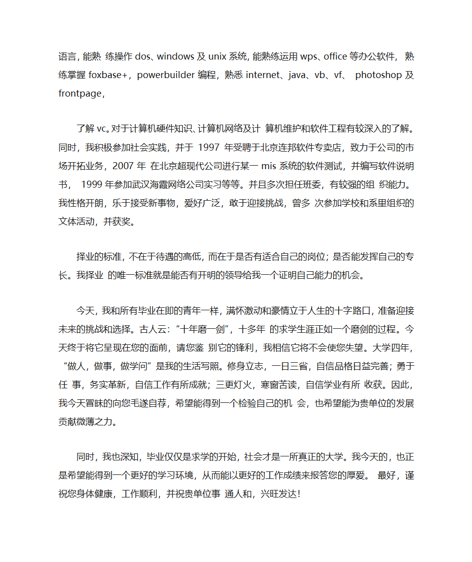 CEO自荐书范文第14页