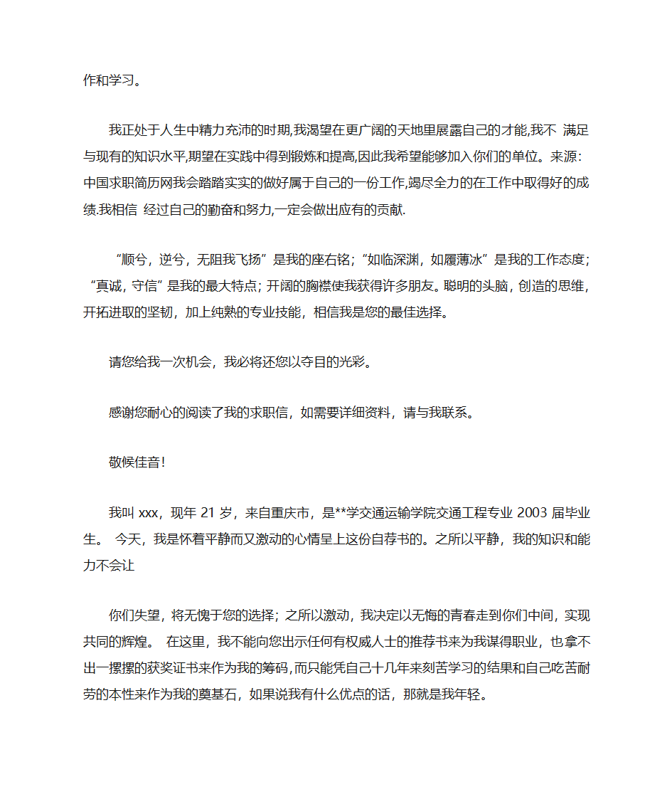 CEO自荐书范文第16页