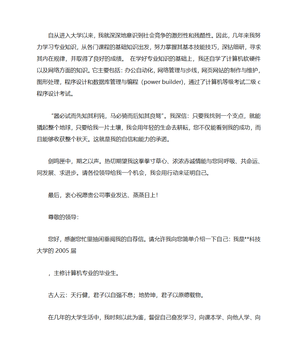 CEO自荐书范文第17页