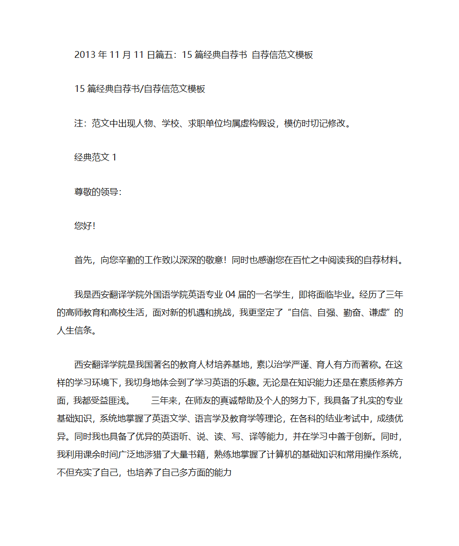 CEO自荐书范文第22页