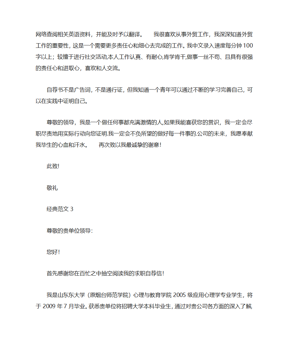 CEO自荐书范文第24页