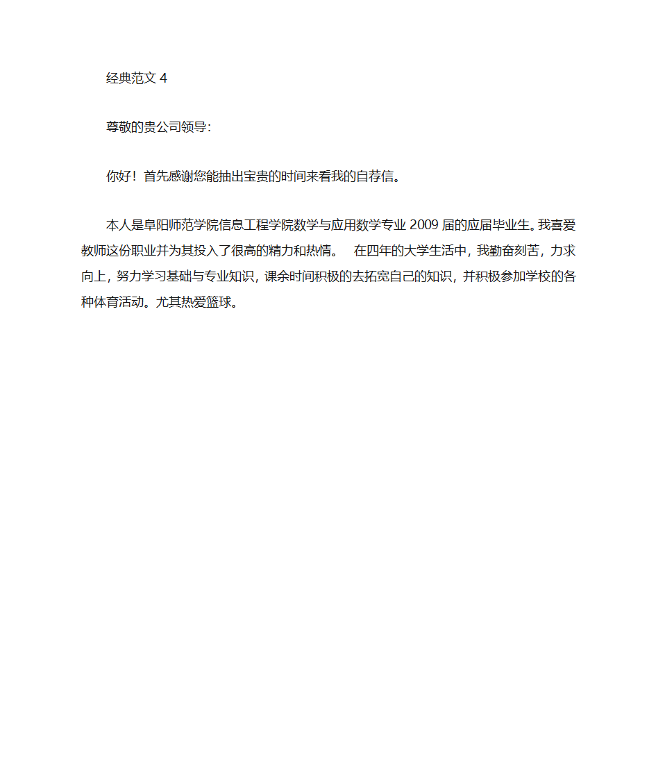 CEO自荐书范文第26页