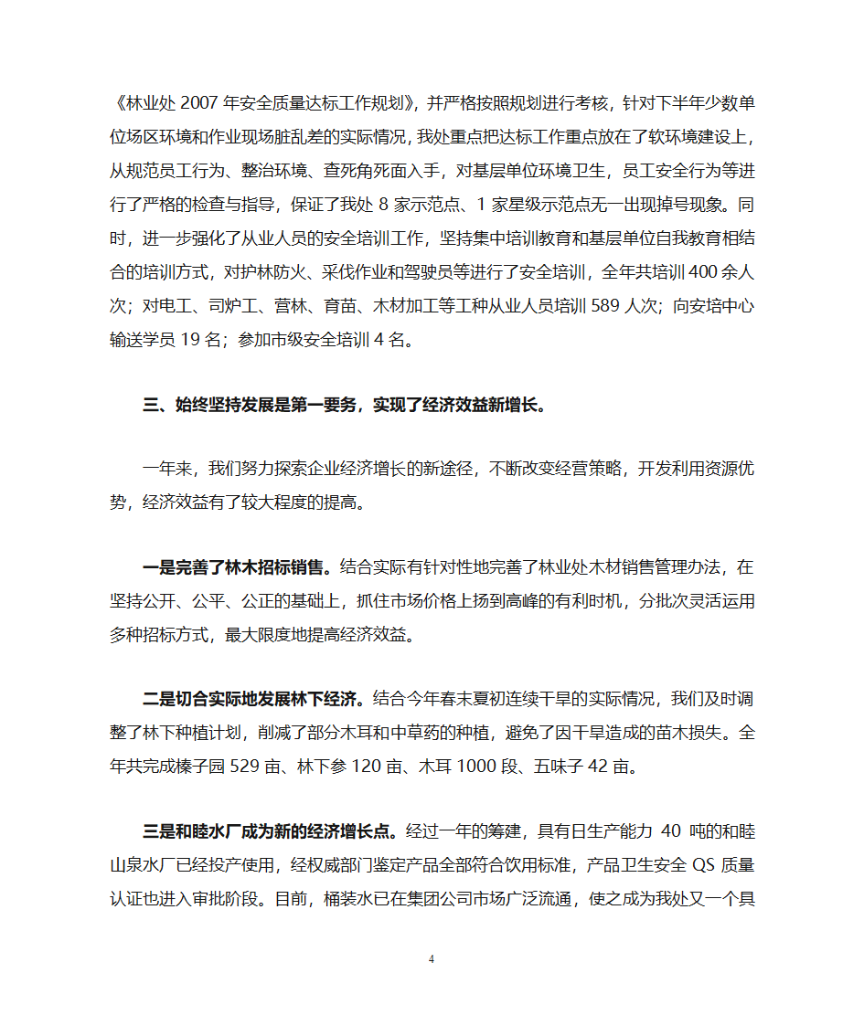 模范单位自荐材料第4页