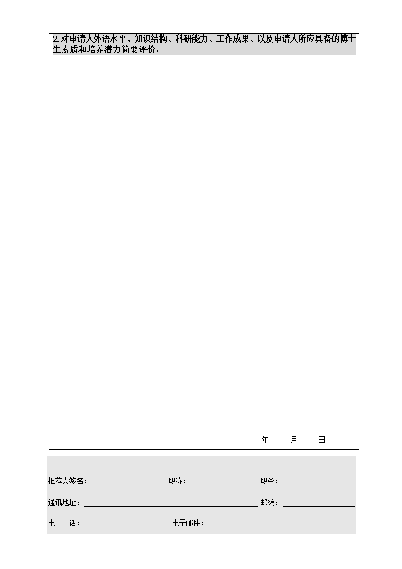 专家推荐信格式第2页