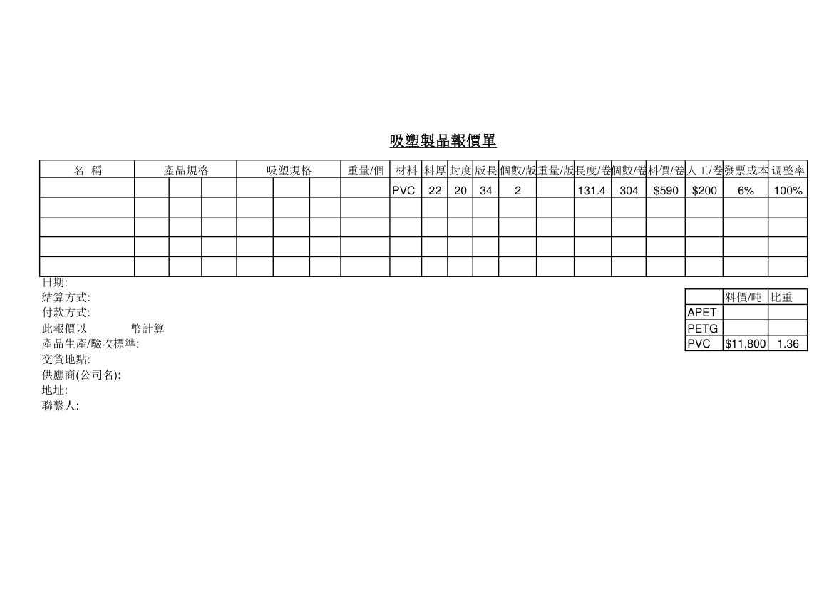 吸塑报价格式