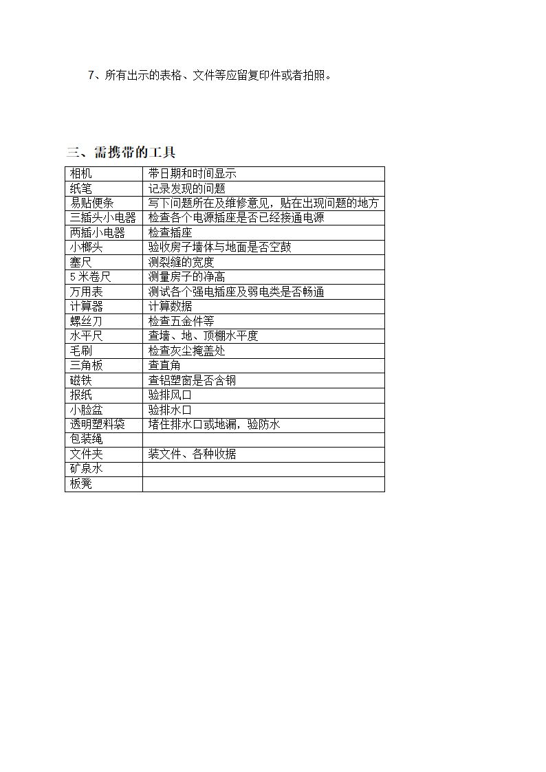 毛坯房验收清单第9页