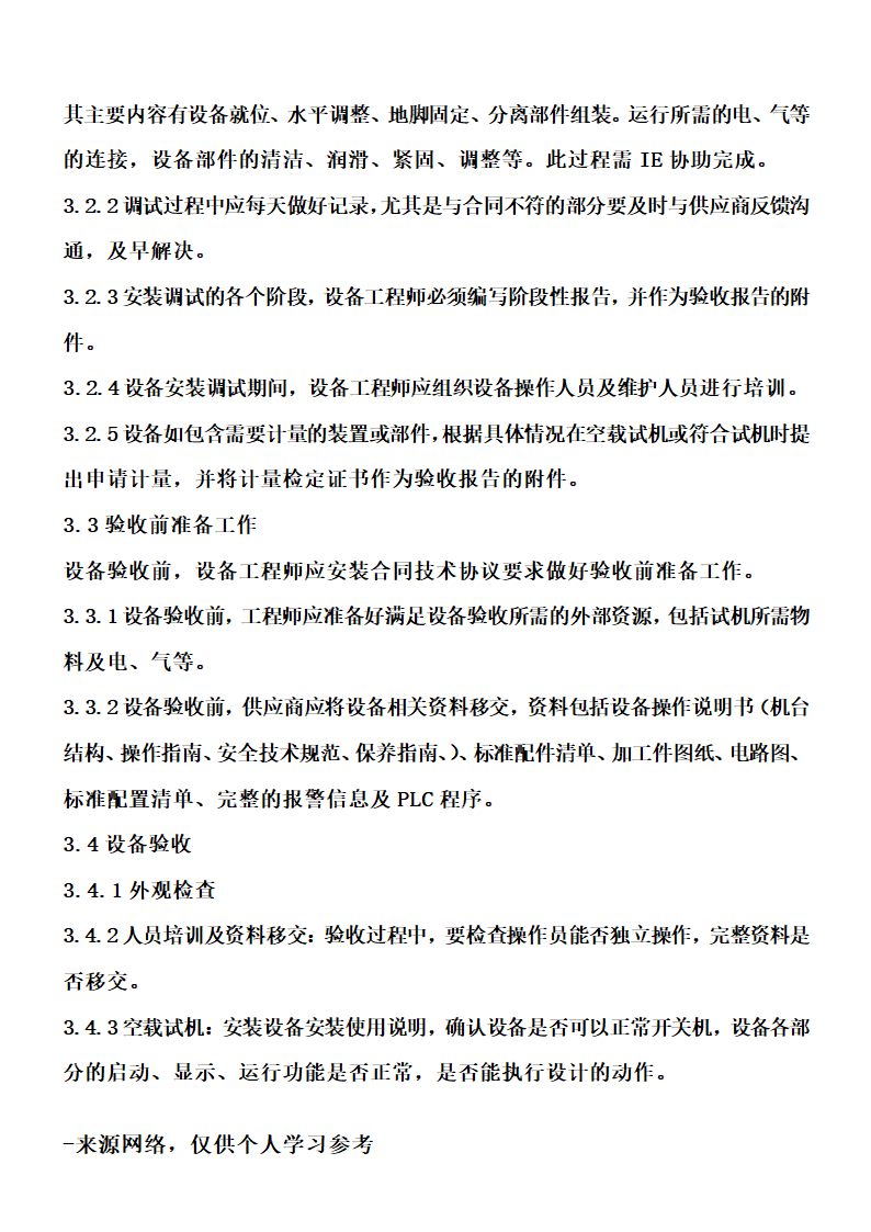 设备验收流程第2页