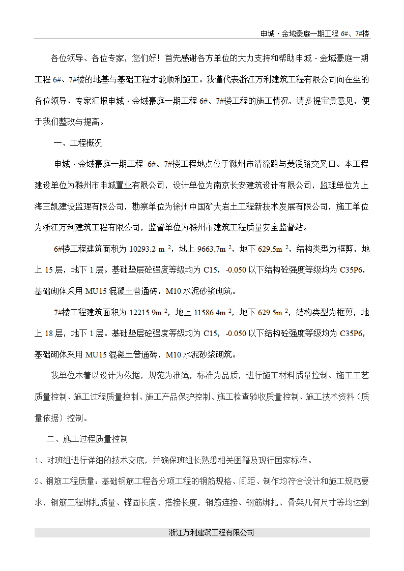 基础、主体验收报告第1页