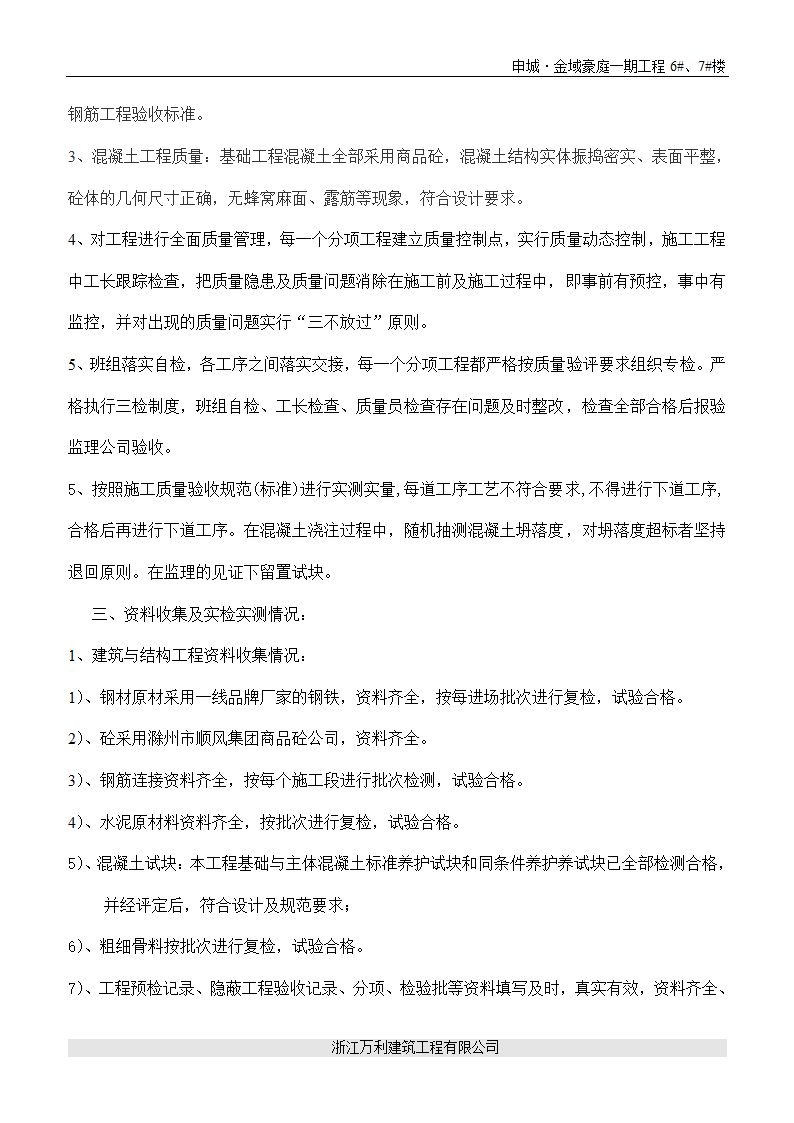 基础、主体验收报告第2页