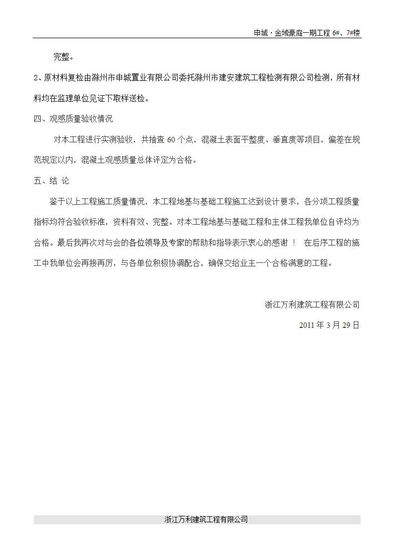 基础、主体验收报告第3页