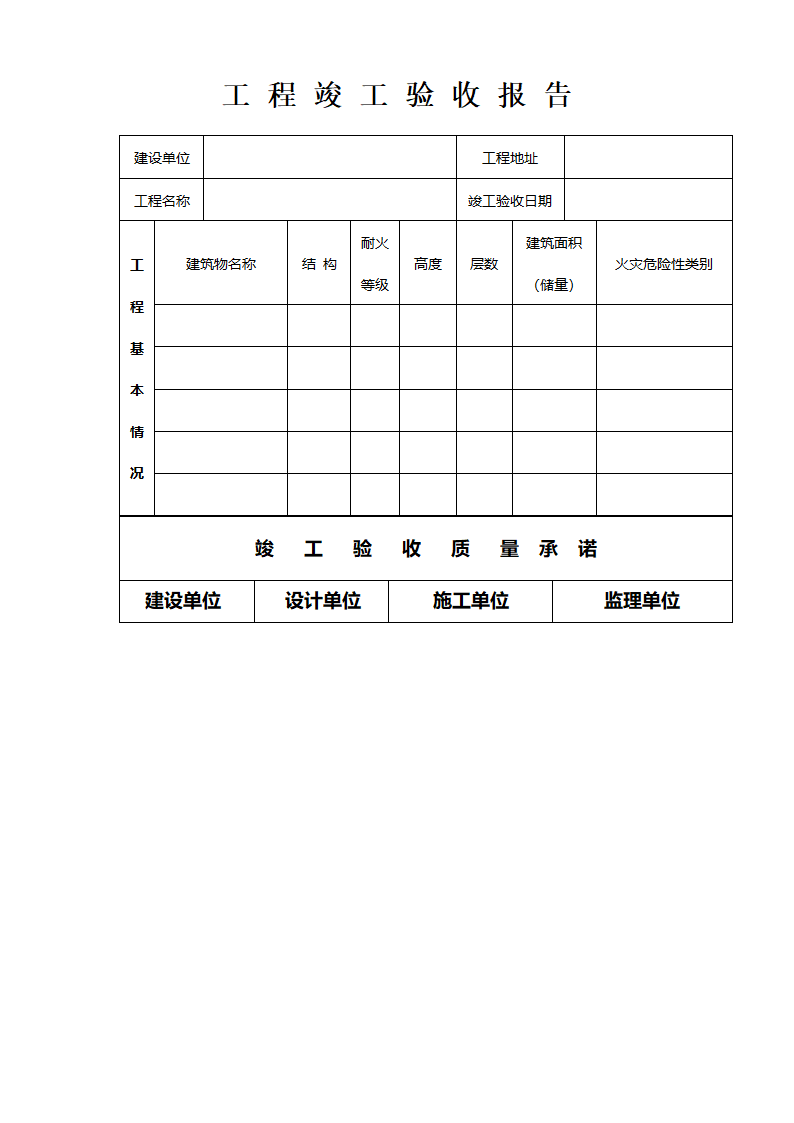 消防验收表格第1页