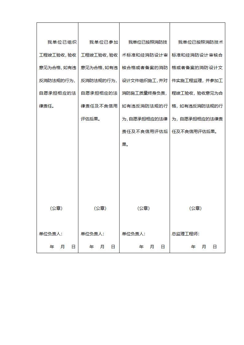 消防验收表格第2页