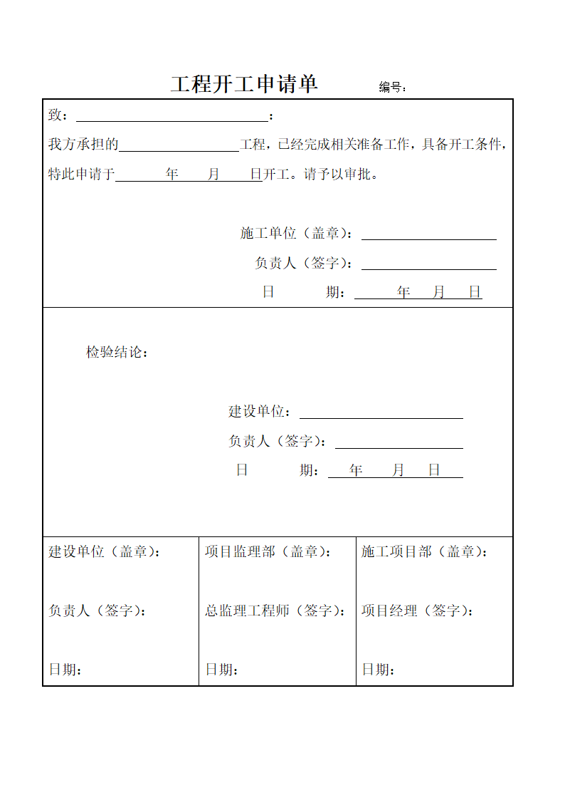 工程单据第2页