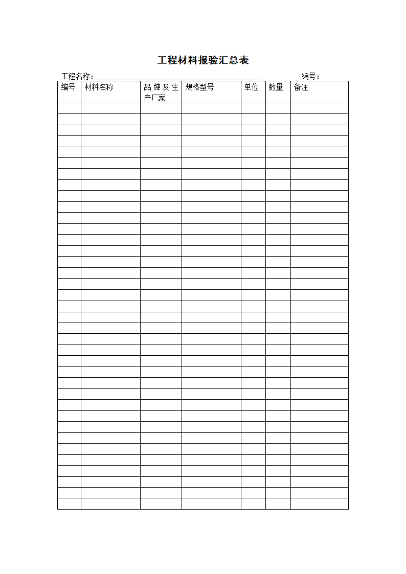 工程单据第4页