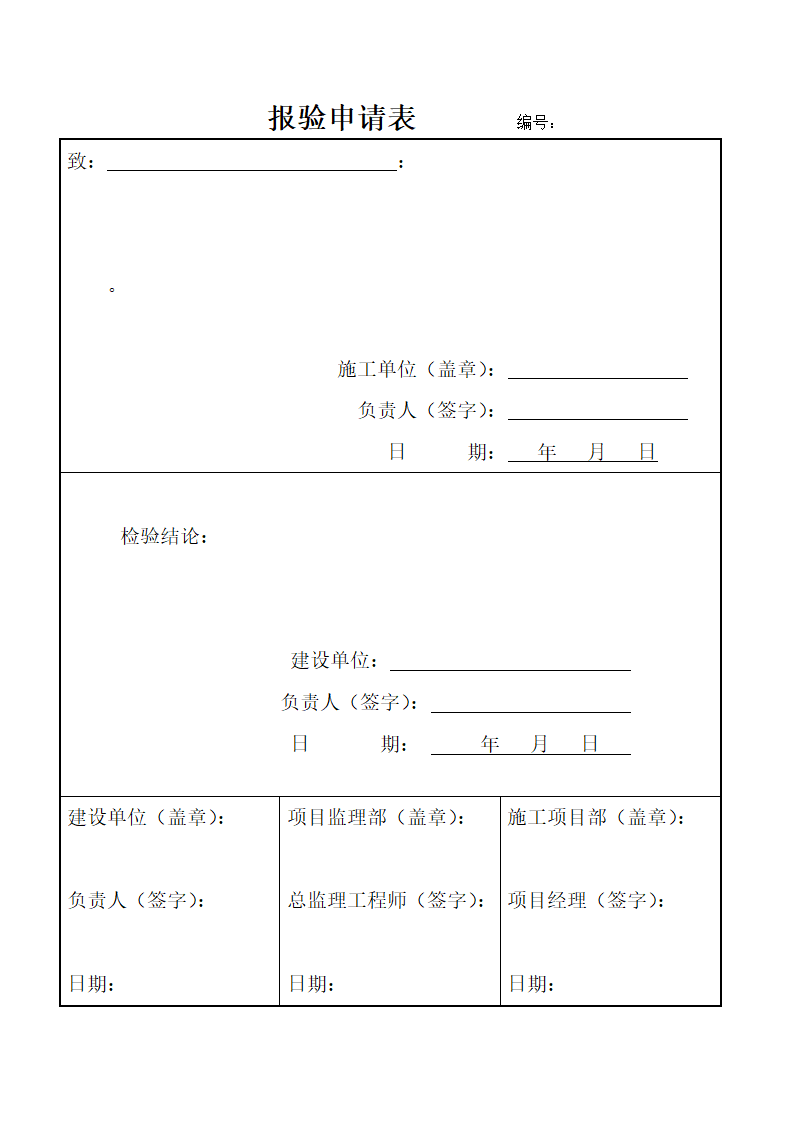 工程单据第5页