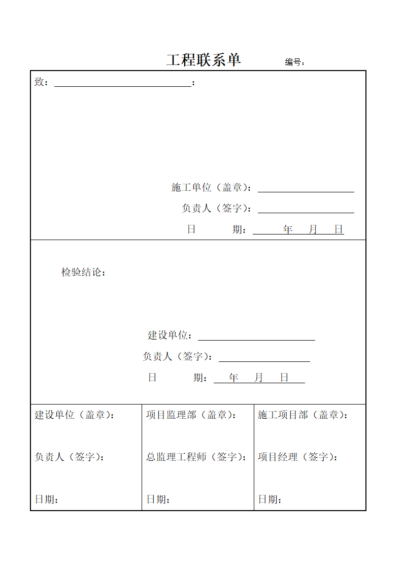 工程单据第6页