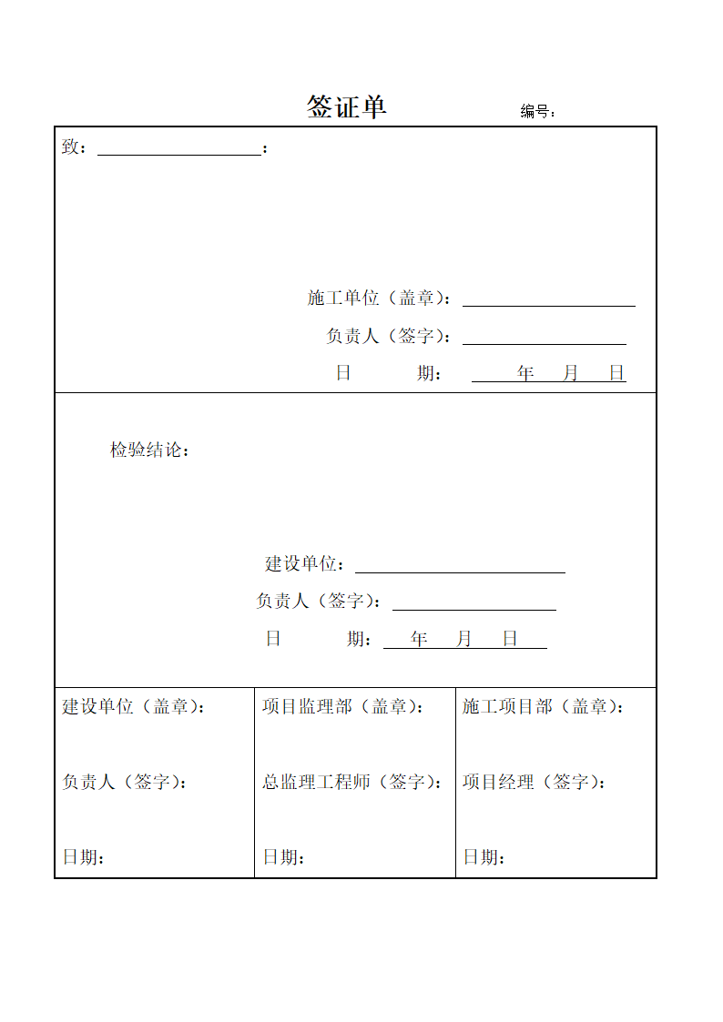 工程单据第7页