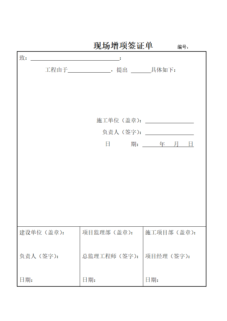 工程单据第8页