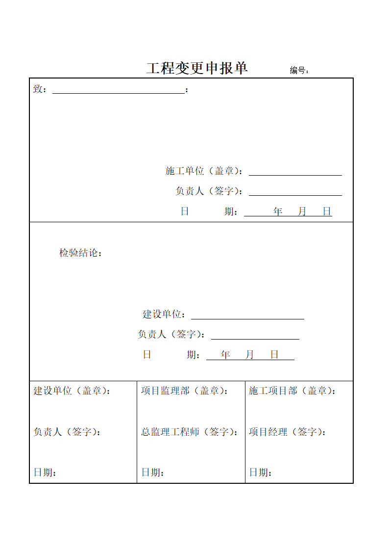 工程单据第9页