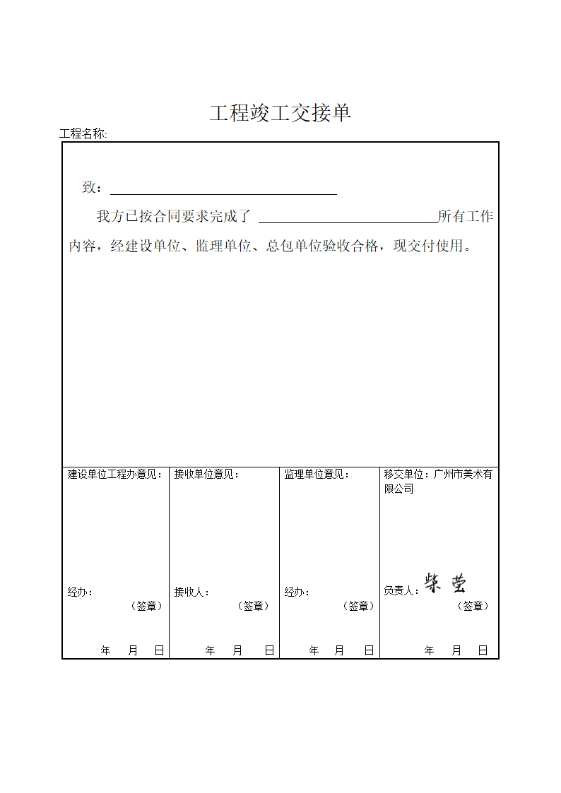 工程竣工交接单第1页