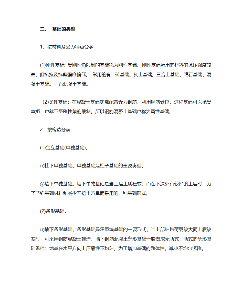 工程及工程建设的基本知识第2页