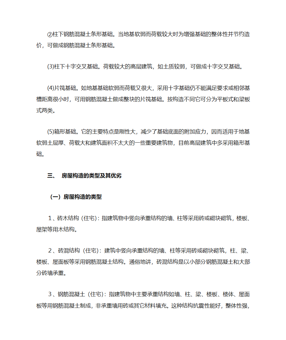 工程及工程建设的基本知识第3页