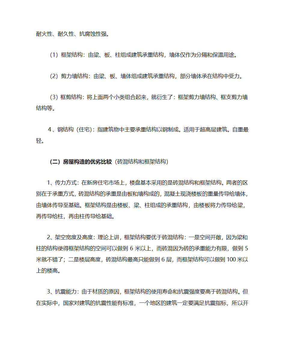 工程及工程建设的基本知识第4页