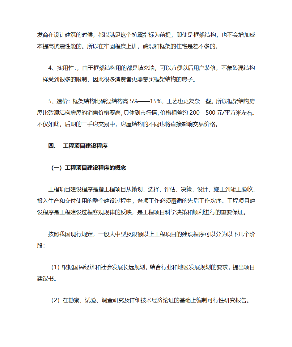 工程及工程建设的基本知识第5页