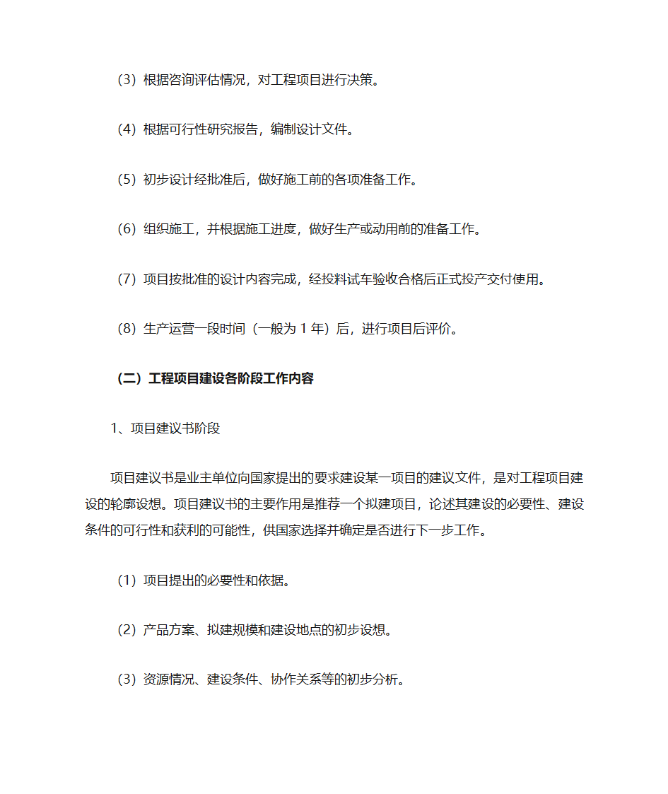 工程及工程建设的基本知识第6页