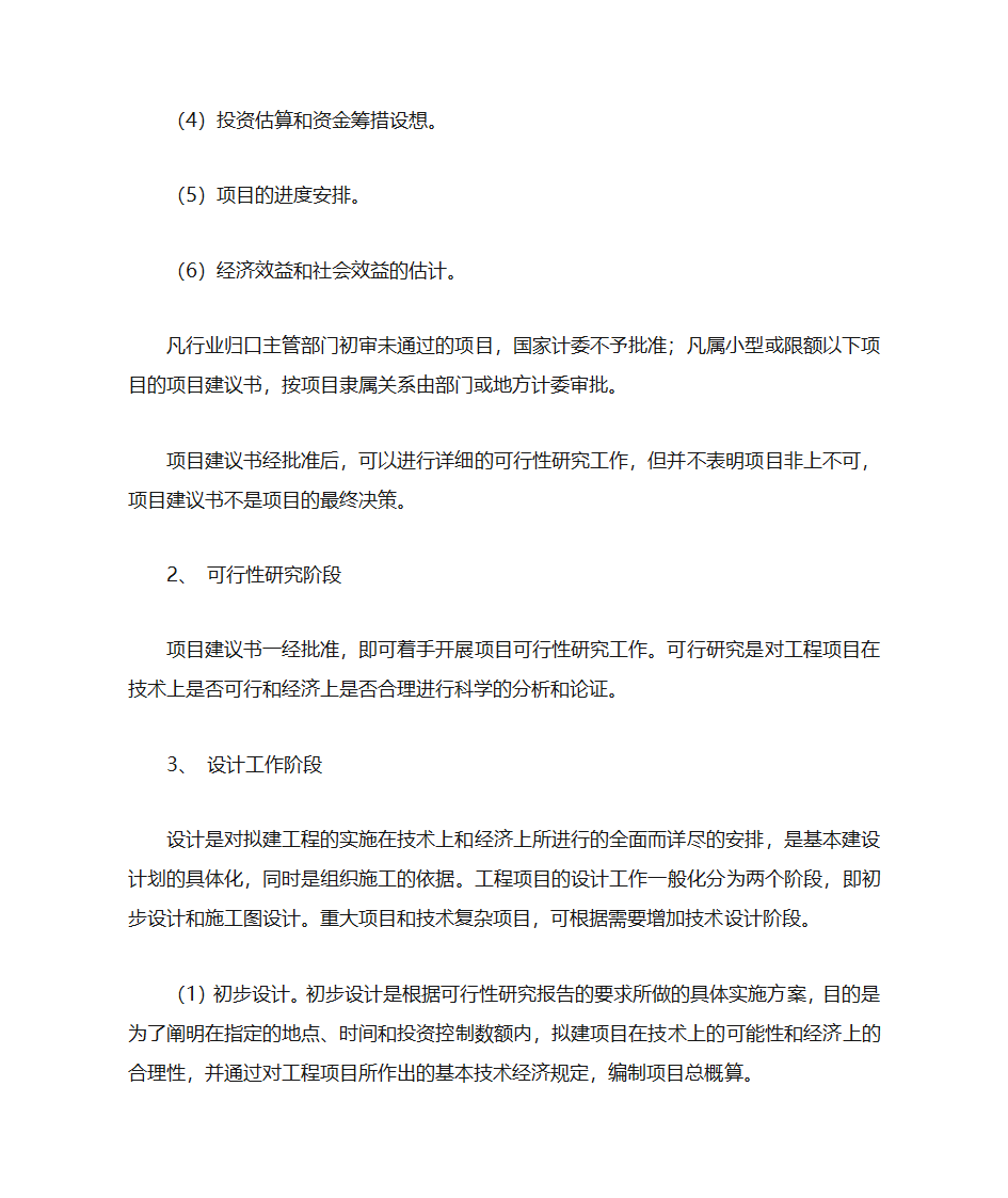 工程及工程建设的基本知识第7页