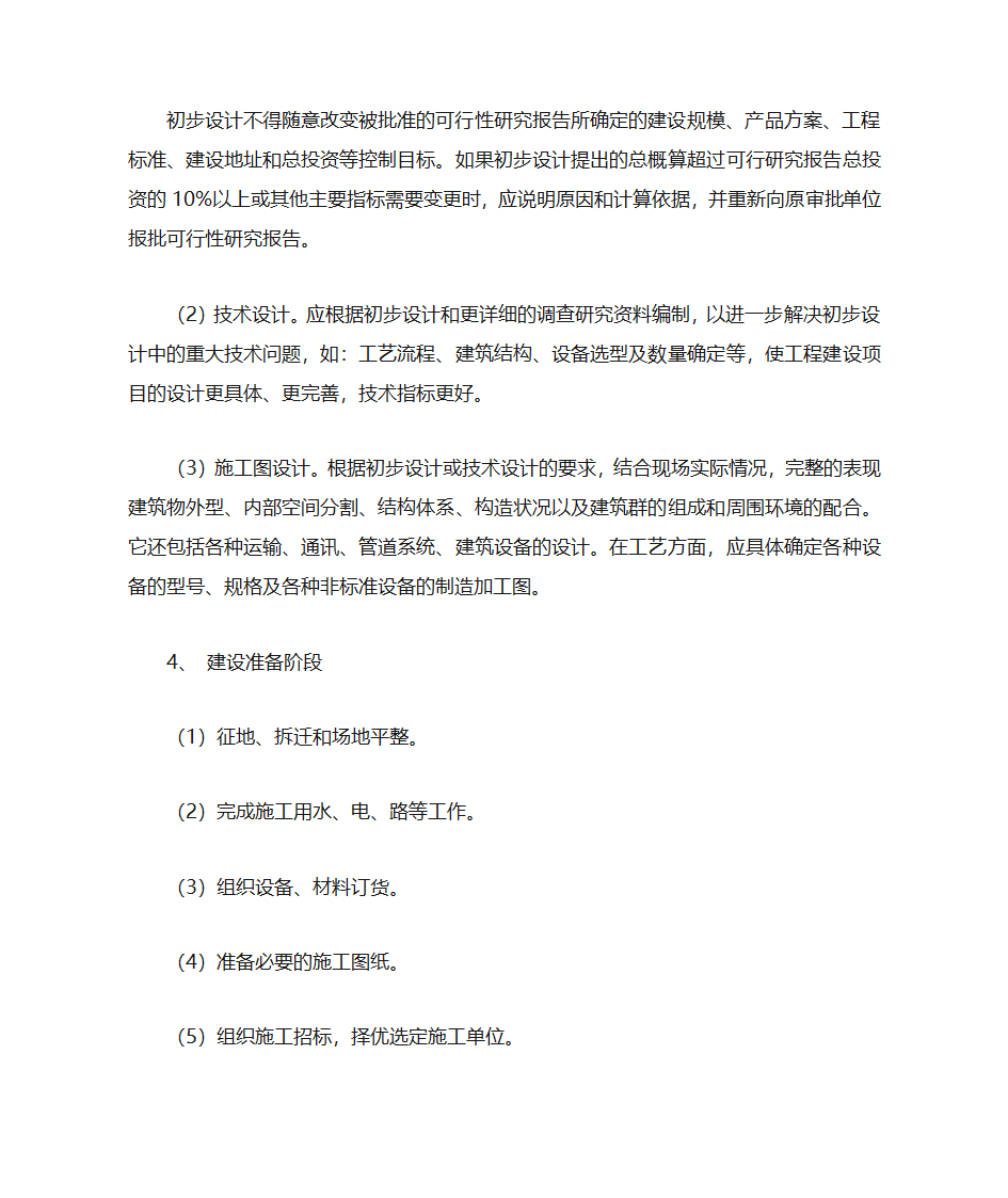 工程及工程建设的基本知识第8页