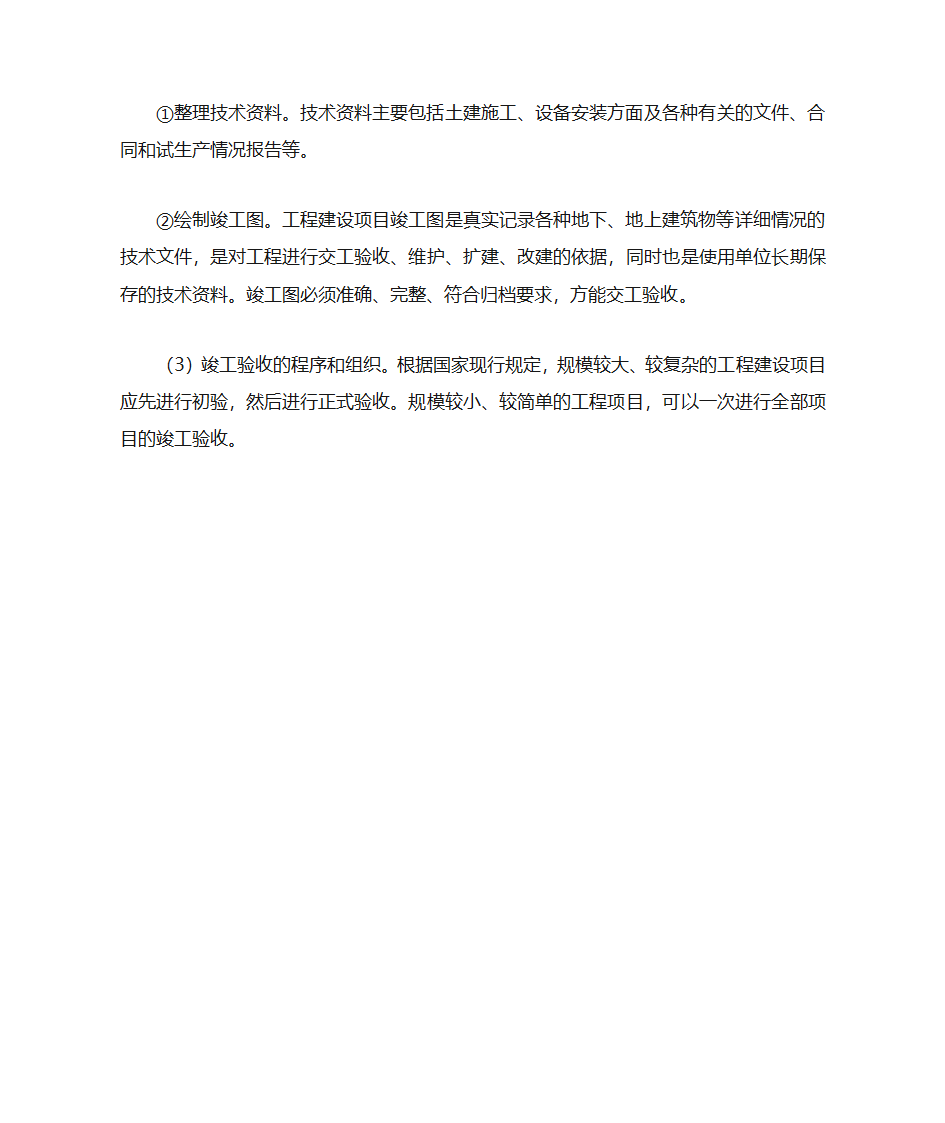 工程及工程建设的基本知识第10页