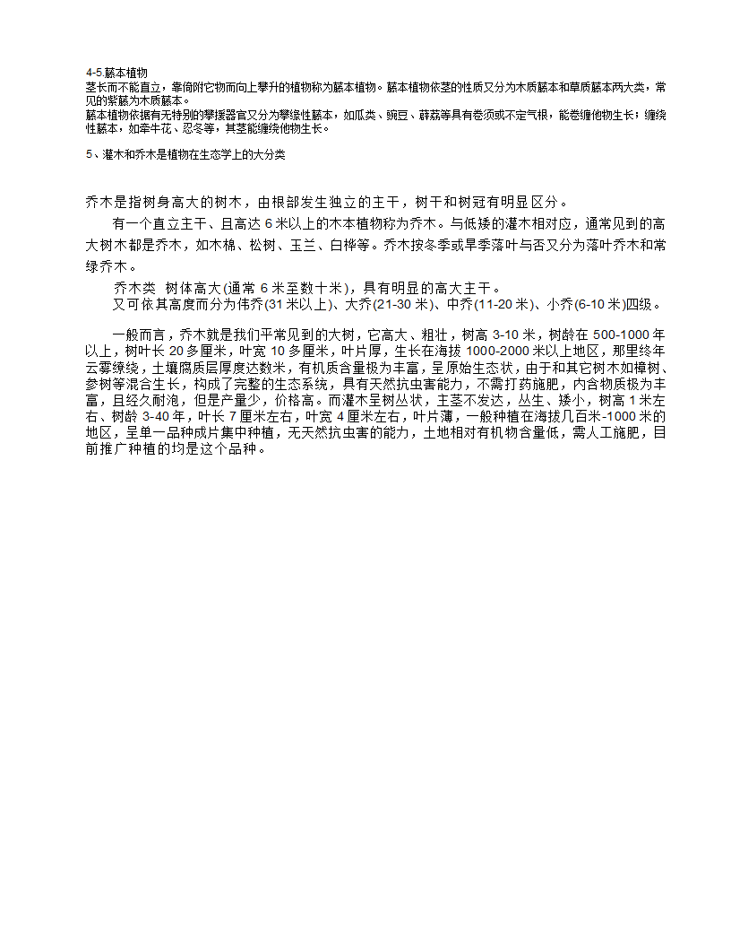 园林绿化说明第6页