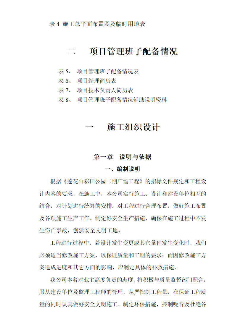 园林技术标第3页