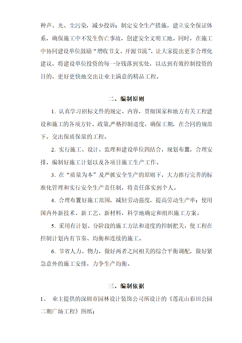 园林技术标第4页