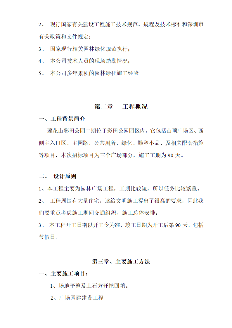 园林技术标第5页