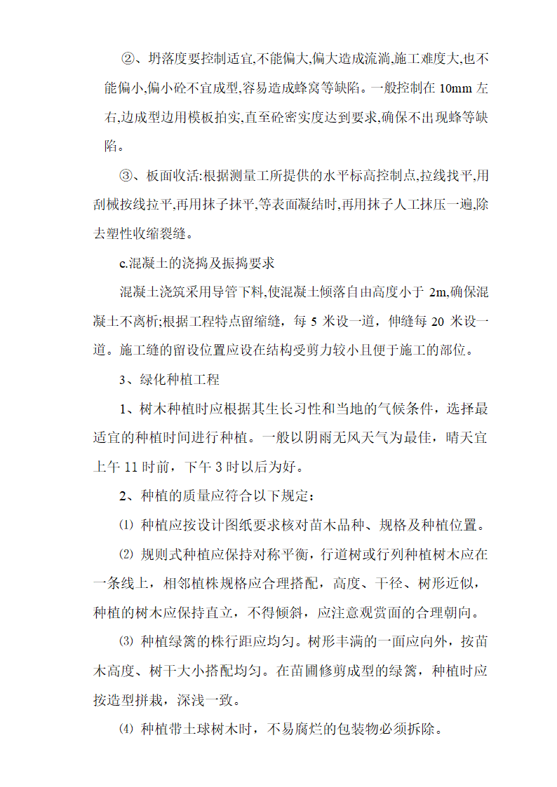 园林技术标第8页