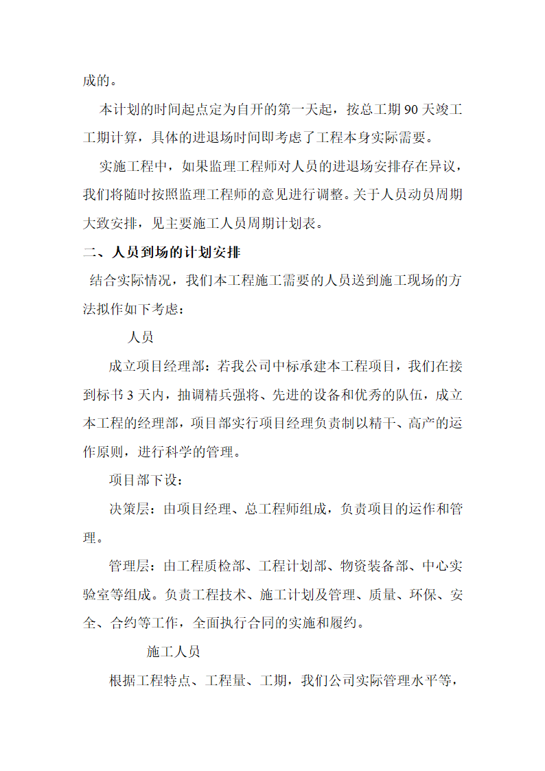 园林技术标第13页