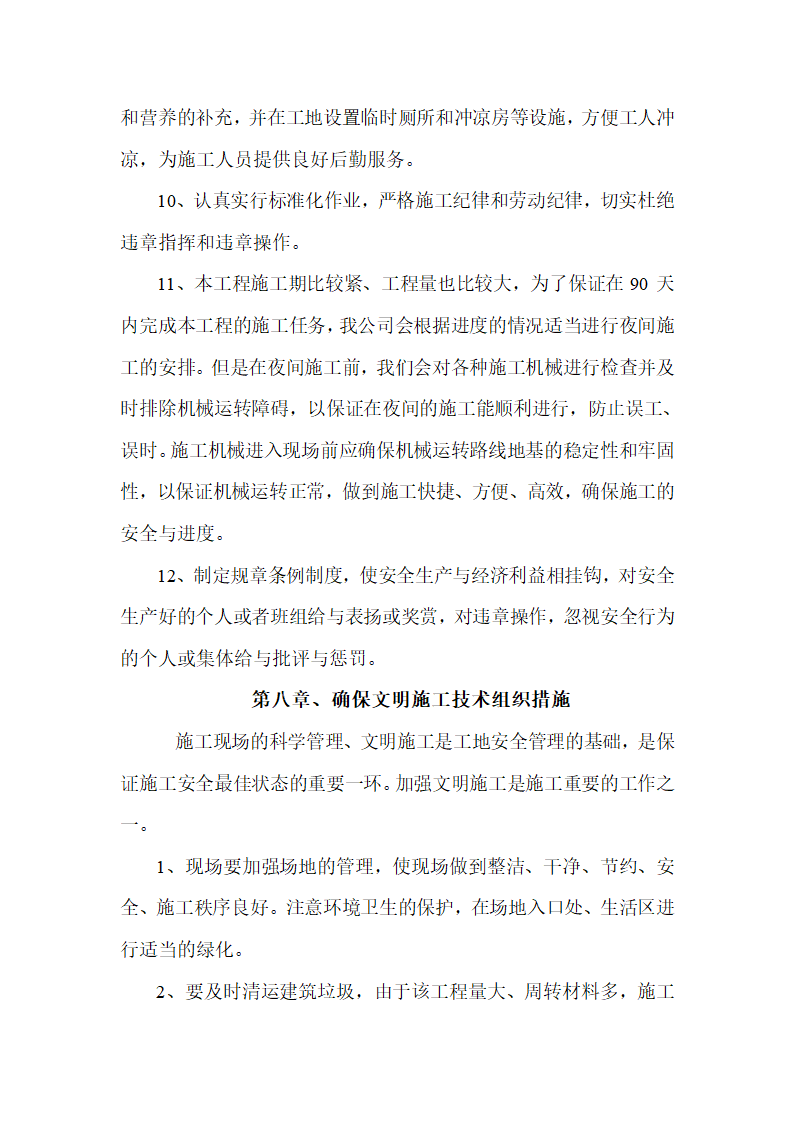 园林技术标第19页