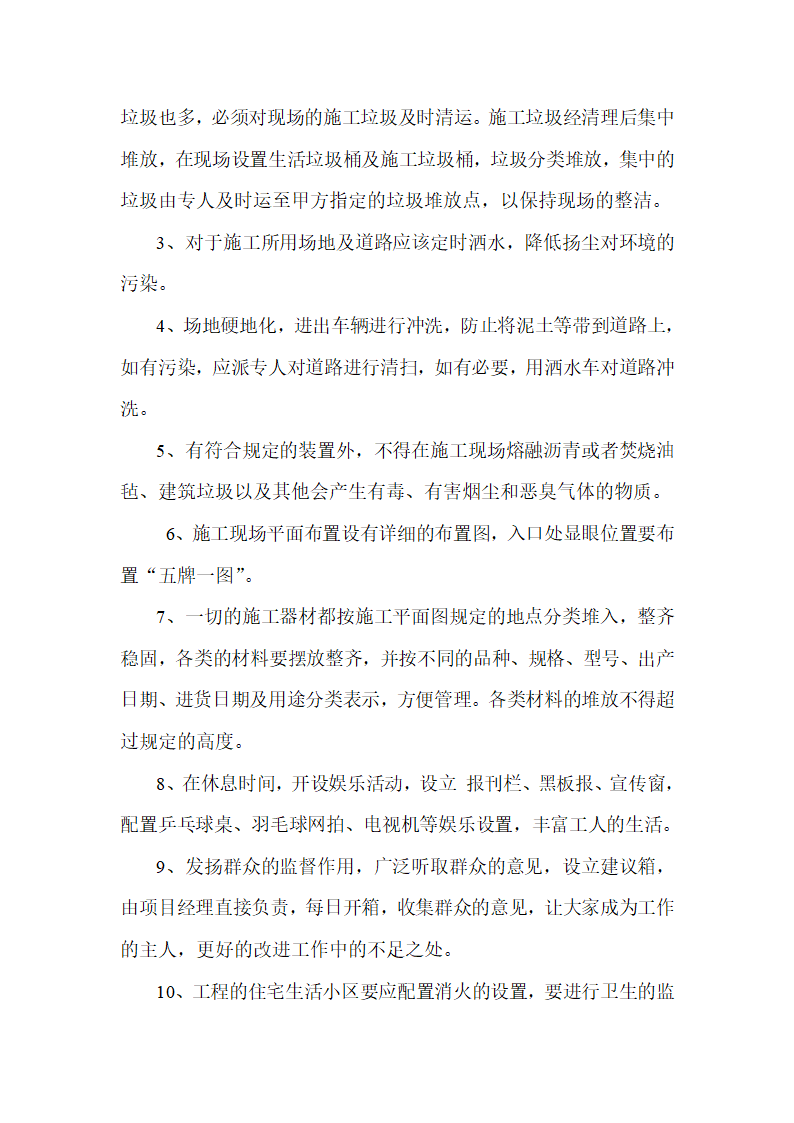 园林技术标第20页