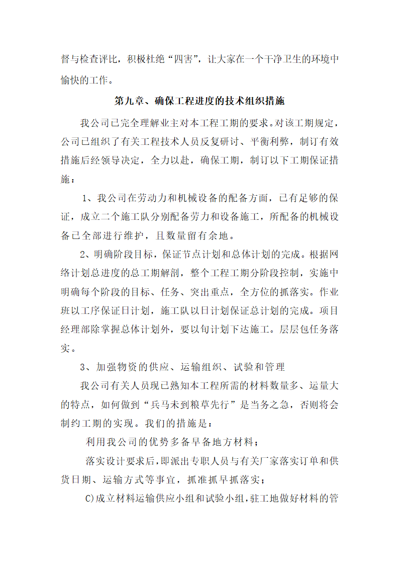 园林技术标第21页