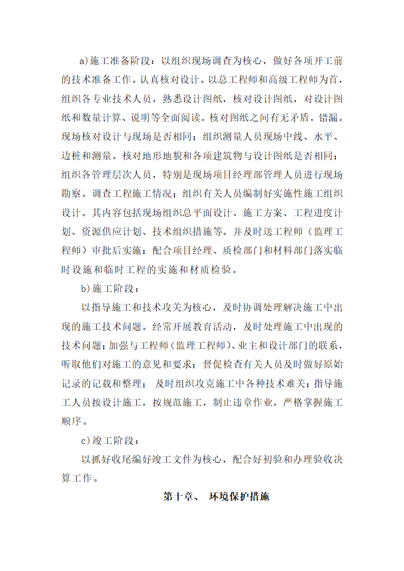 园林技术标第23页