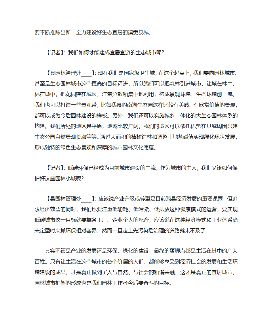 园林访谈第3页