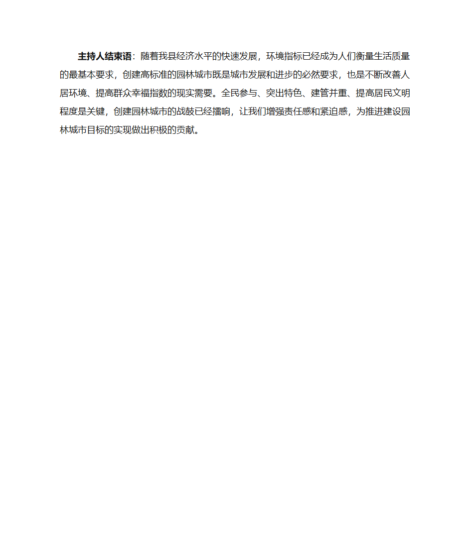 园林访谈第4页