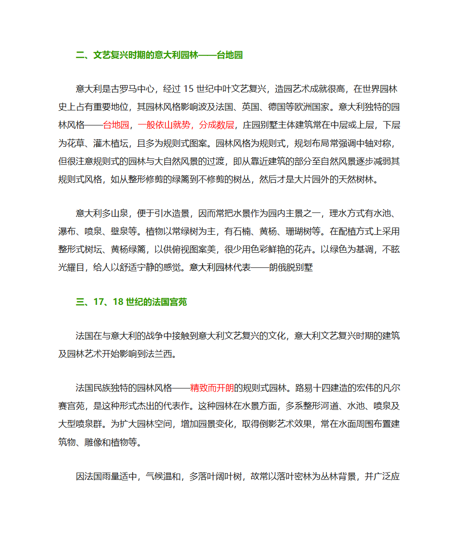 外国园林第3页