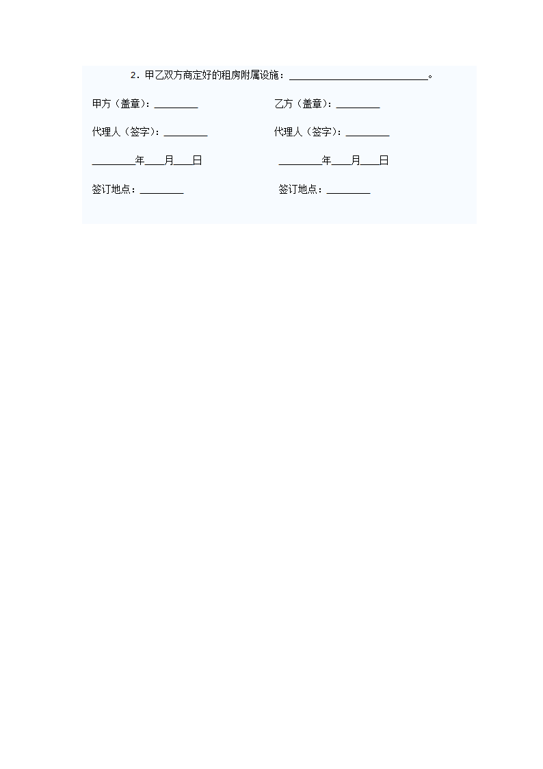 转租房定金收据模板第2页