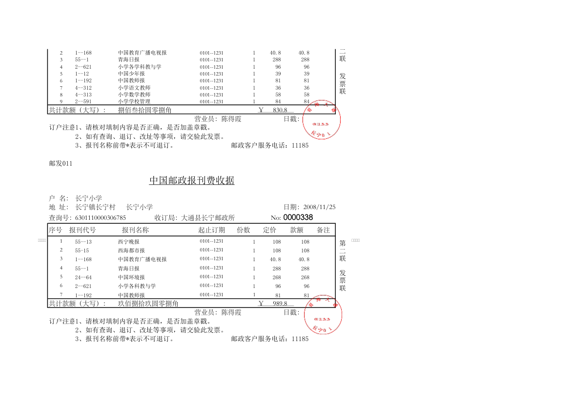 中国邮政报刊收据第2页