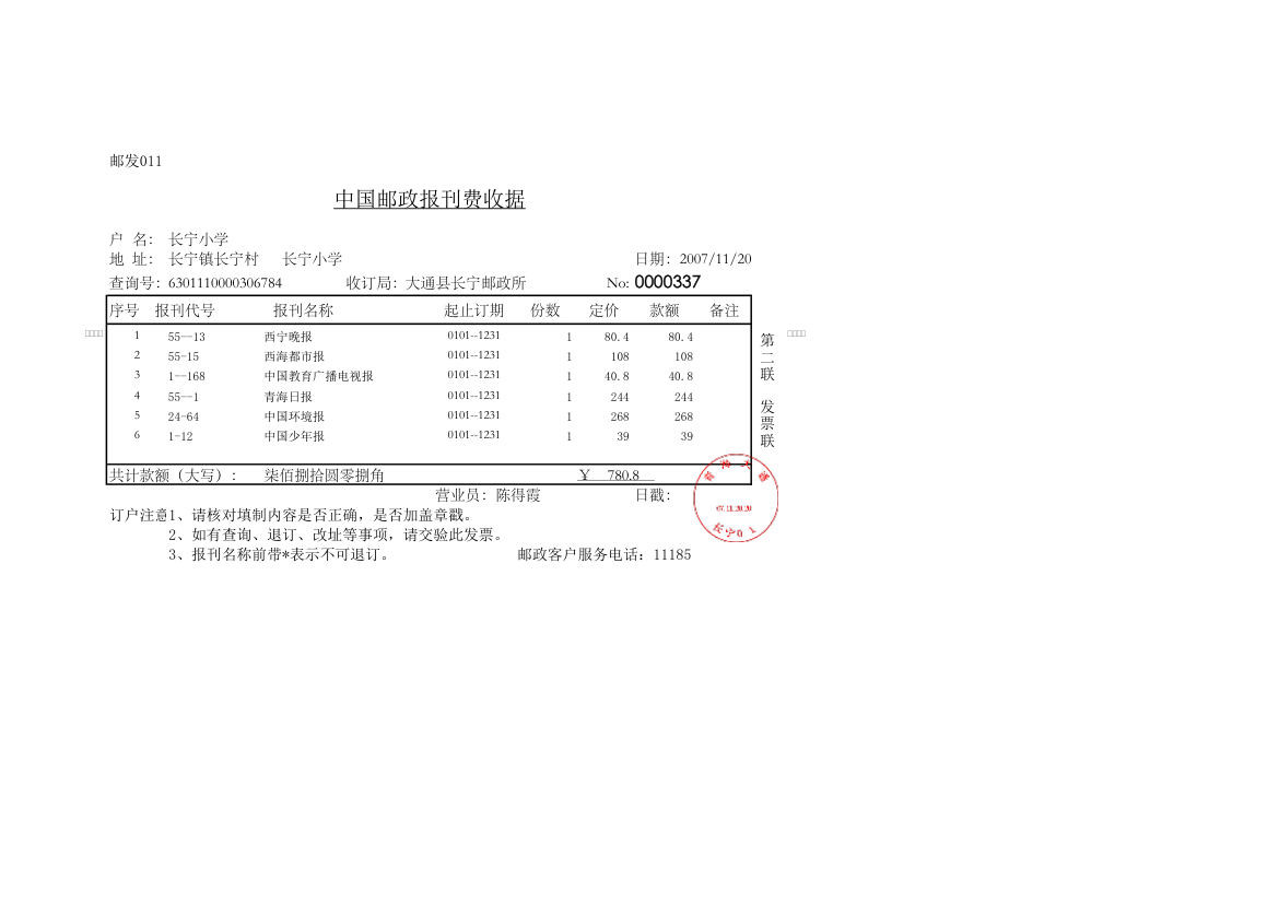 中国邮政报刊收据第3页