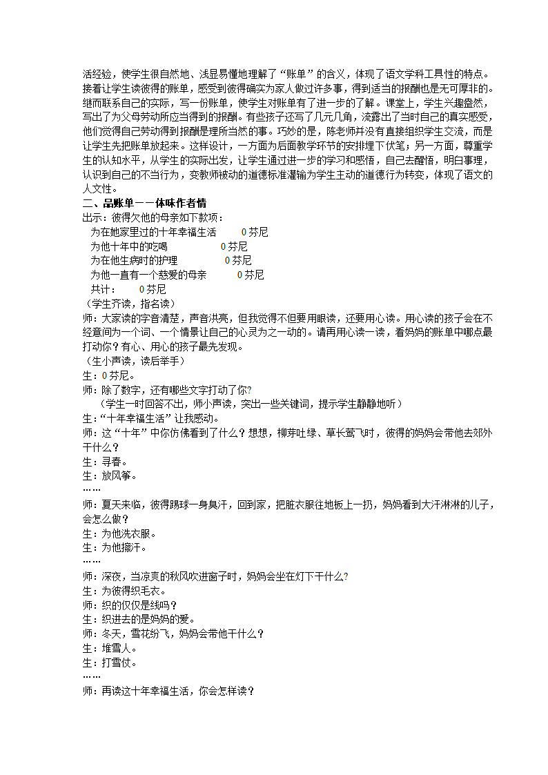 看教学光碟《妈妈的账单》有感第2页