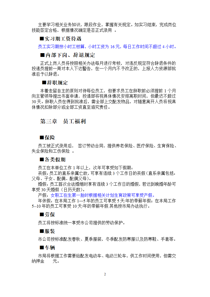 函件广告局账单队伍管理制度第2页